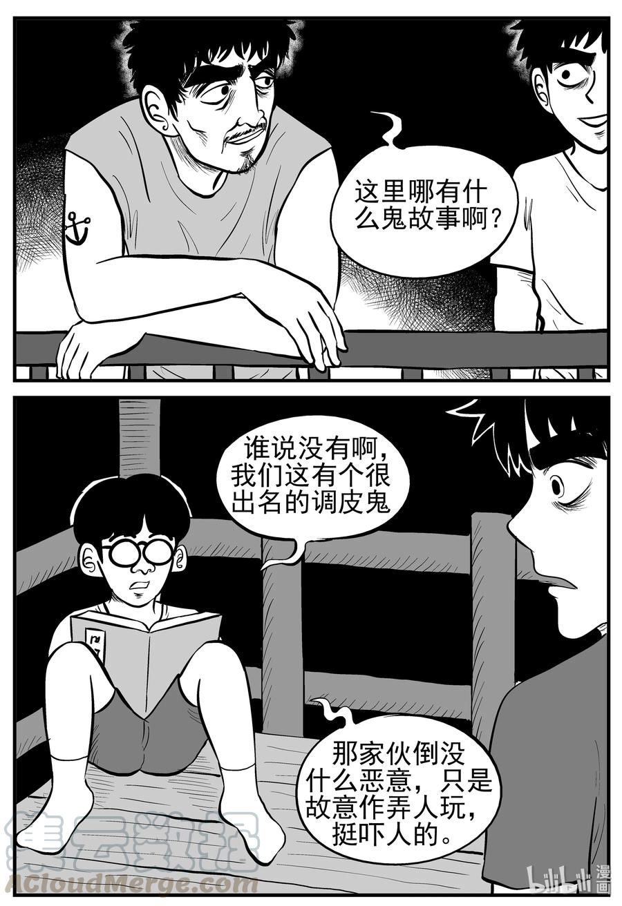 小智怪谈 133 调皮鬼 第4页