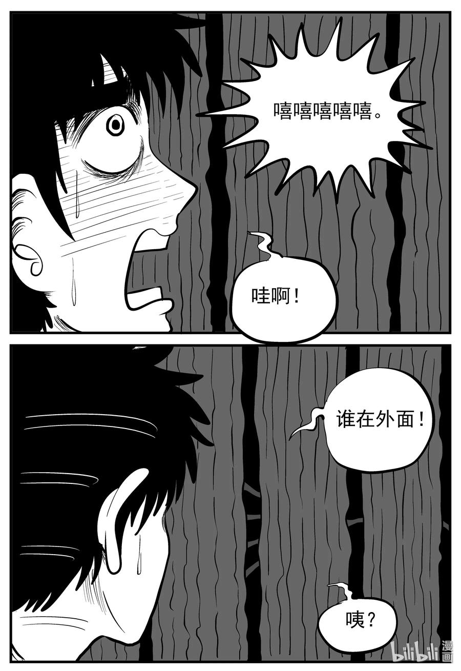 小智怪谈 133 调皮鬼 第11页