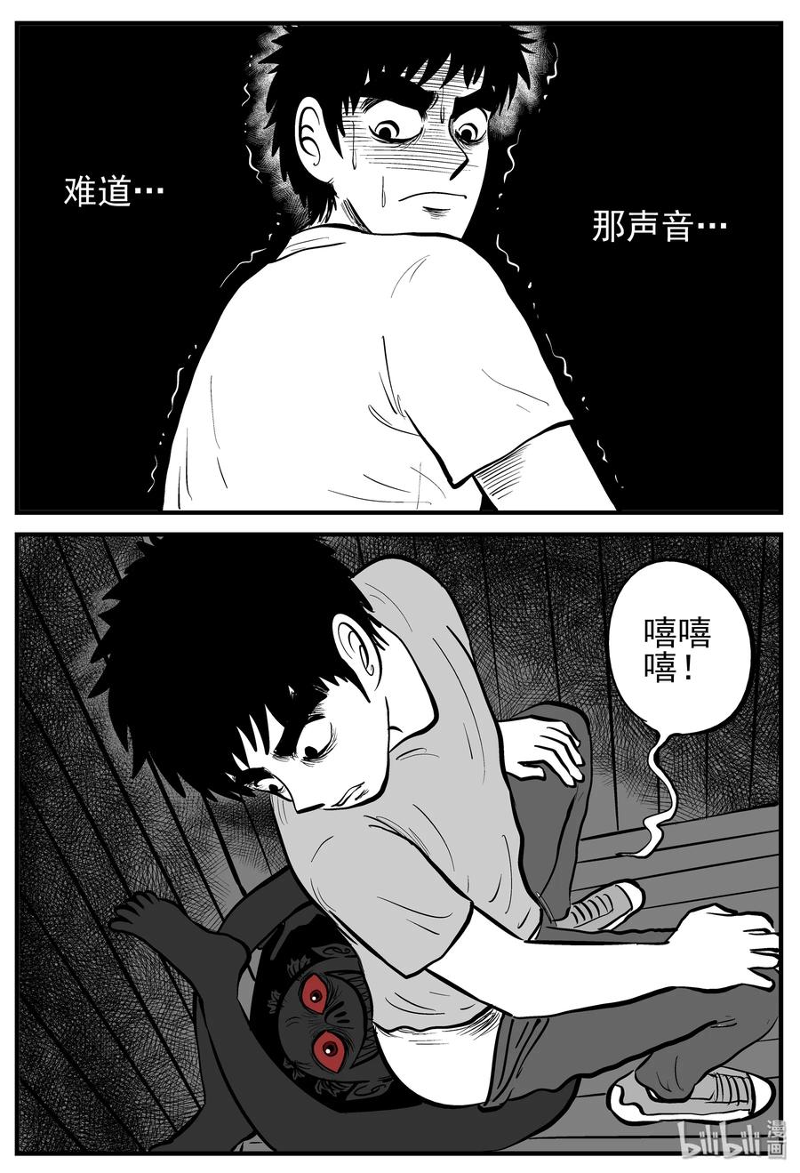 小智怪谈 133 调皮鬼 第14页