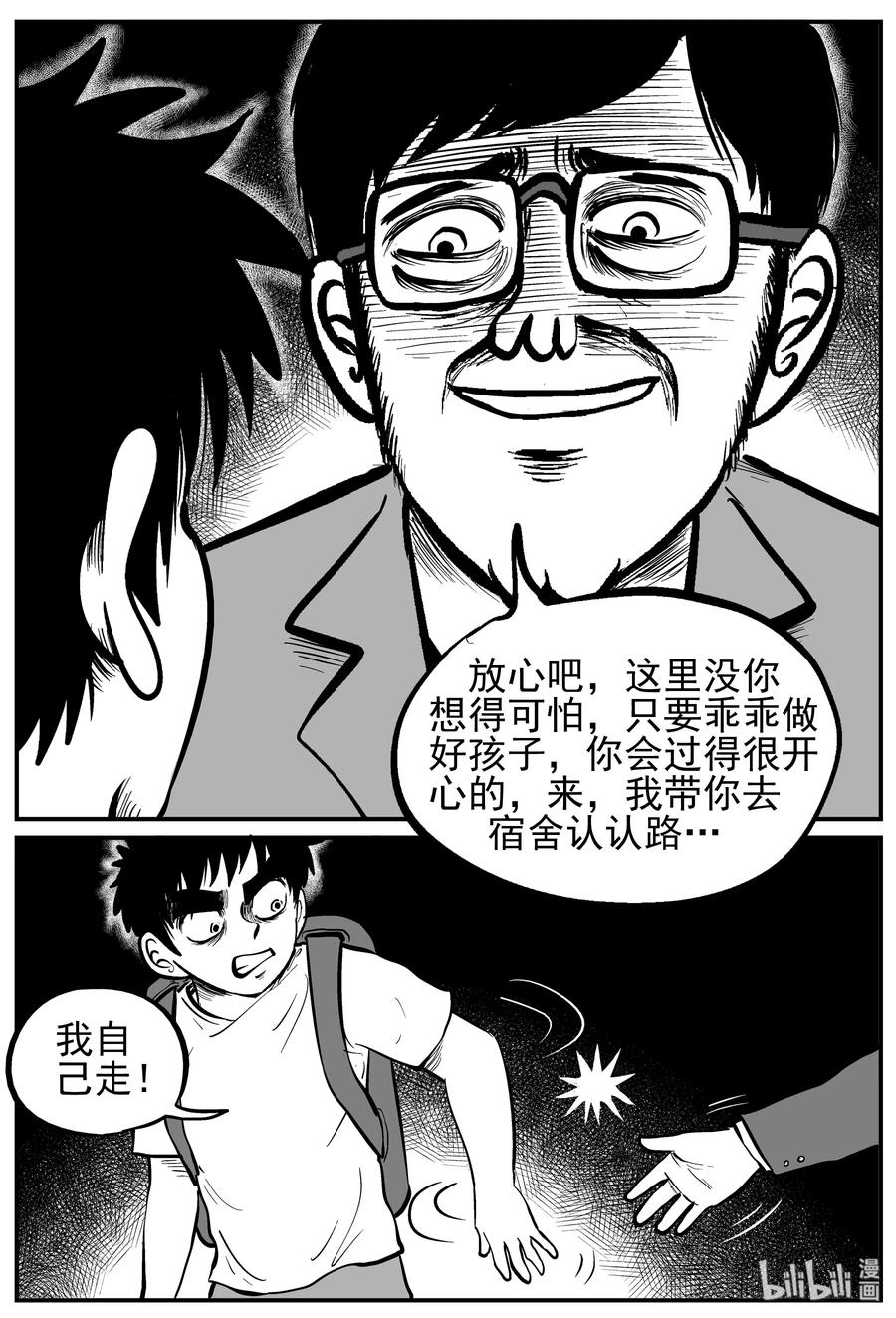 小智怪谈 134 无声谷（1） 第6页