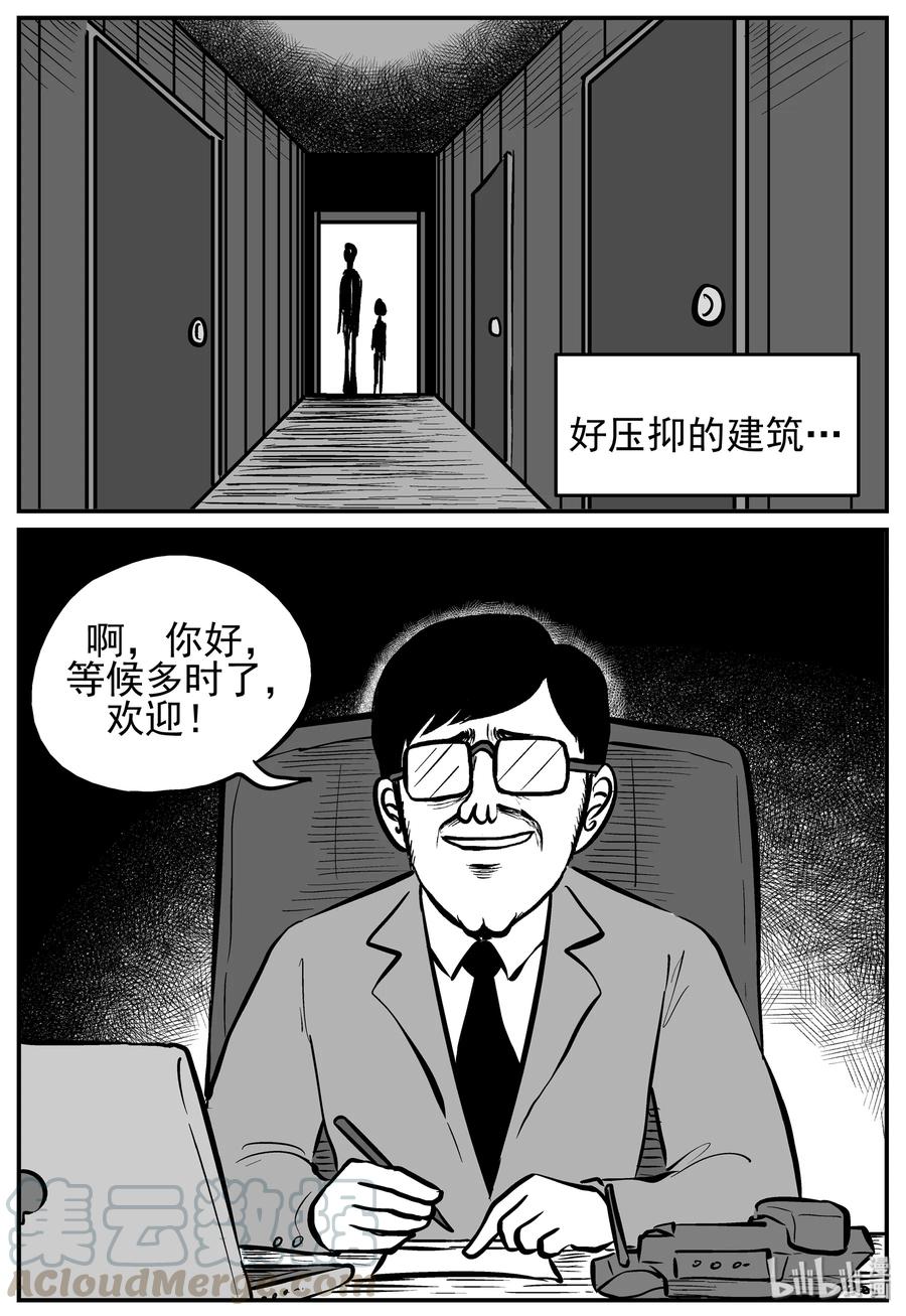 小智怪谈 134 无声谷（1） 第2页