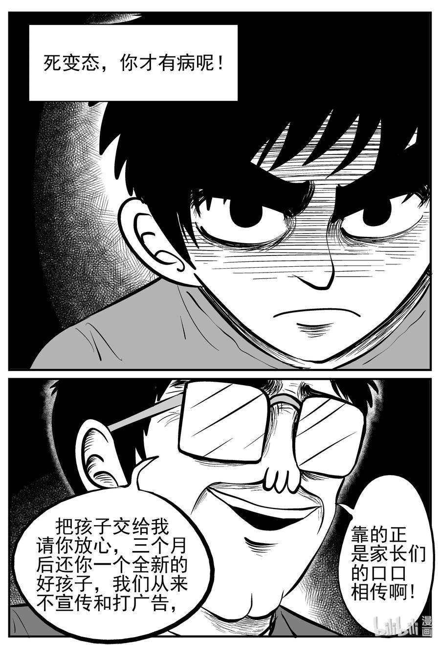 小智怪谈 134 无声谷（1） 第4页