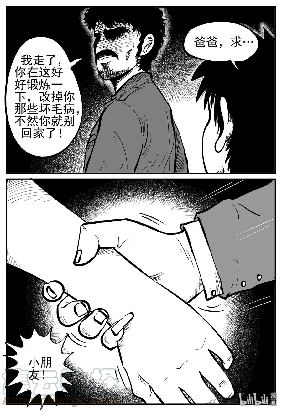 小智怪谈 134 无声谷（1） 第5页