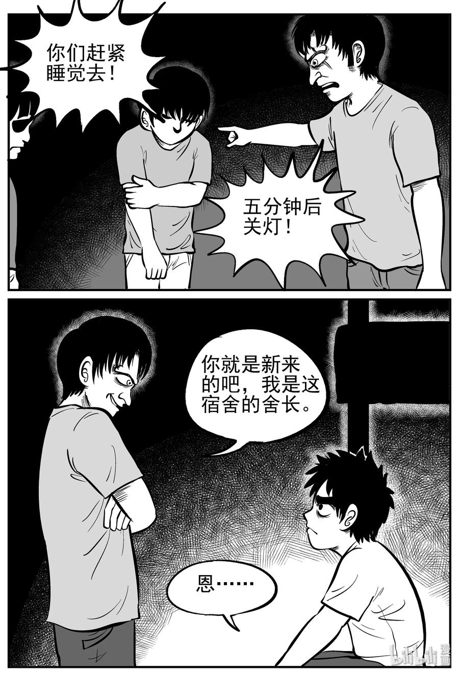 小智怪谈 134 无声谷（1） 第9页