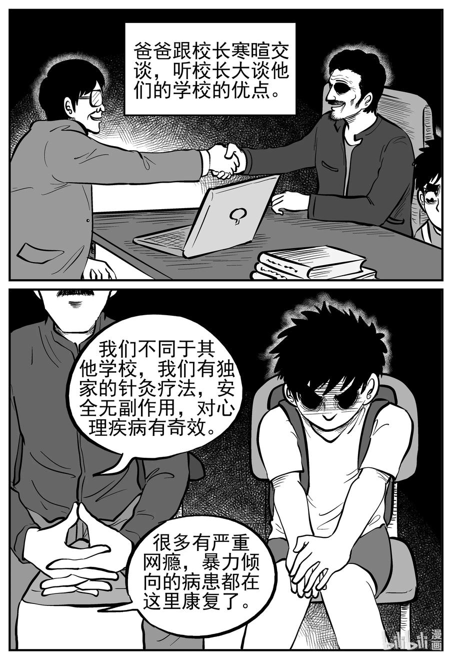 小智怪谈 134 无声谷（1） 第3页