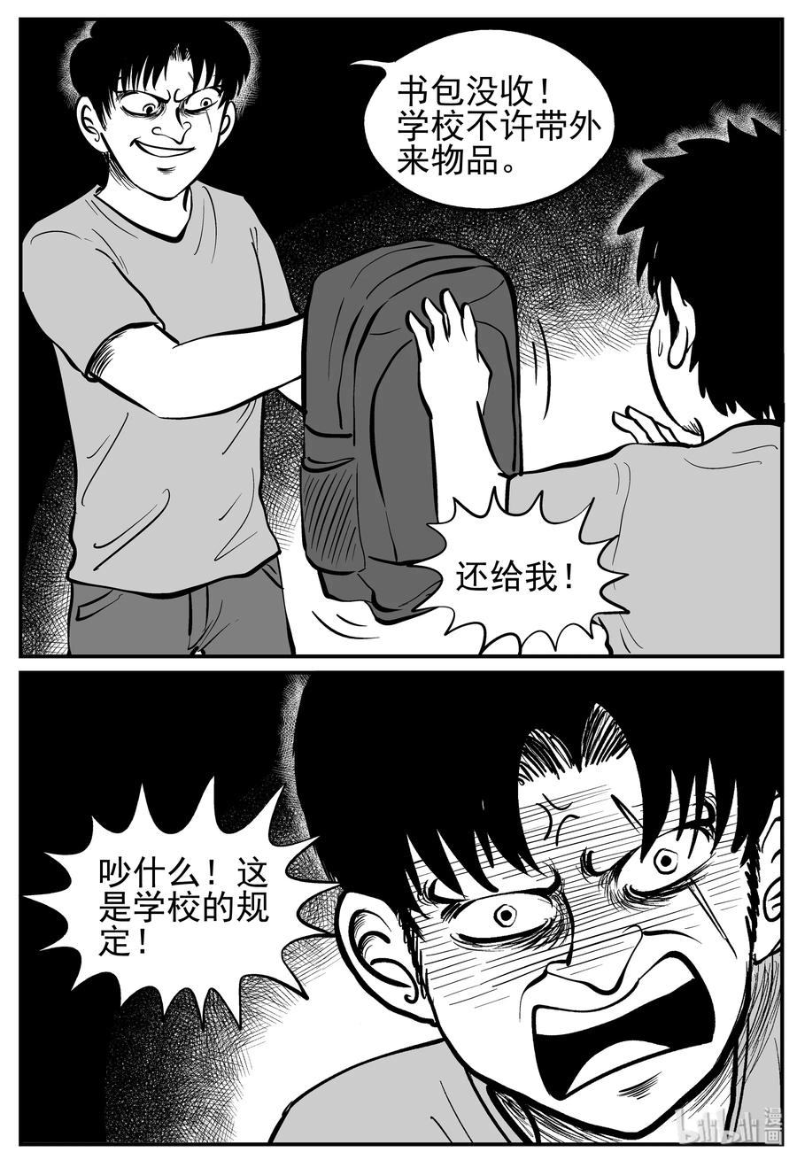 小智怪谈 134 无声谷（1） 第10页