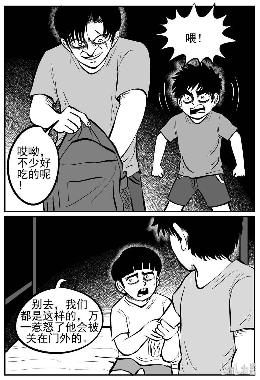 小智怪谈 135 无声谷（2） 第2页