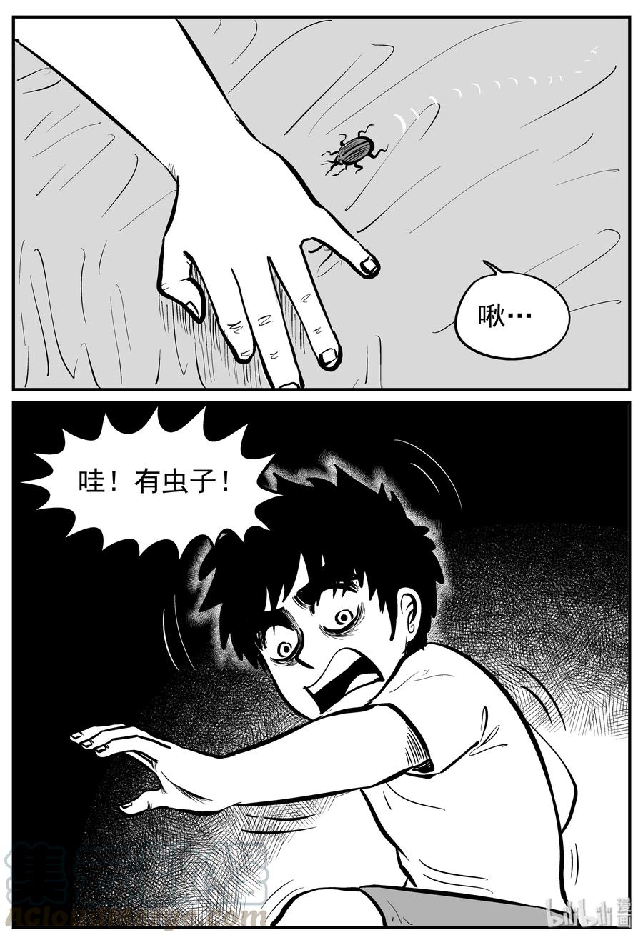 小智怪谈 135 无声谷（2） 第4页