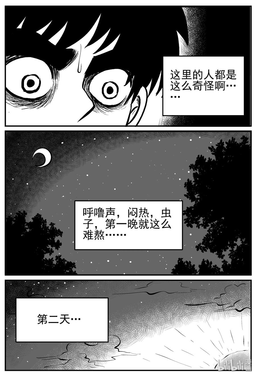 小智怪谈 135 无声谷（2） 第6页