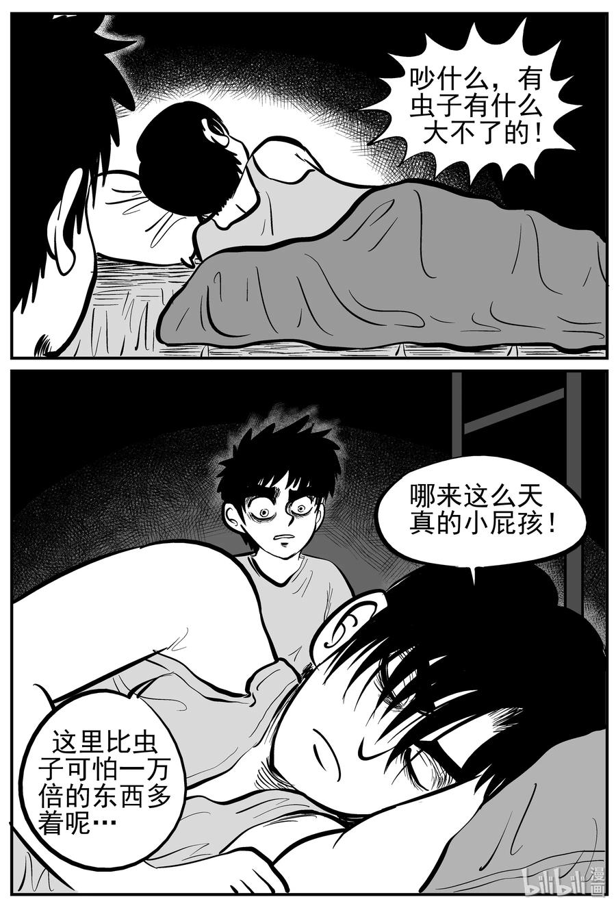小智怪谈 135 无声谷（2） 第5页