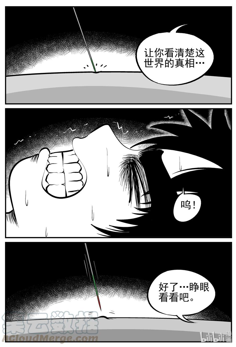 小智怪谈 135 无声谷（2） 第16页