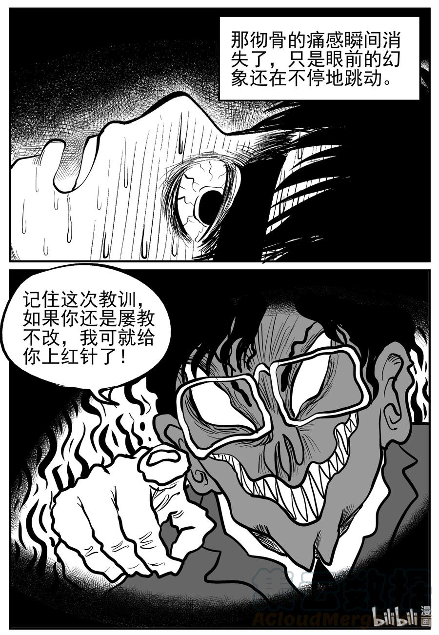 小智怪谈 135 无声谷（2） 第22页