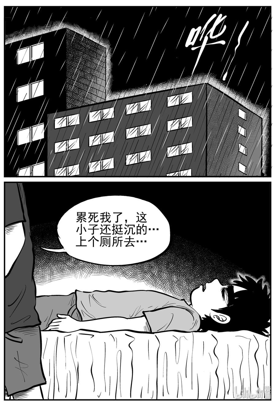 小智怪谈 135 无声谷（2） 第23页