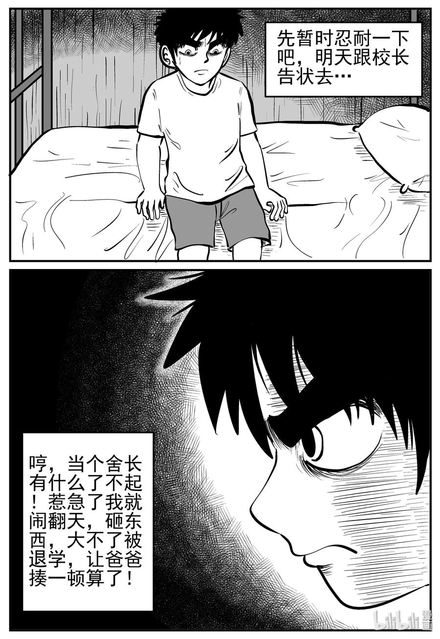 小智怪谈 135 无声谷（2） 第3页