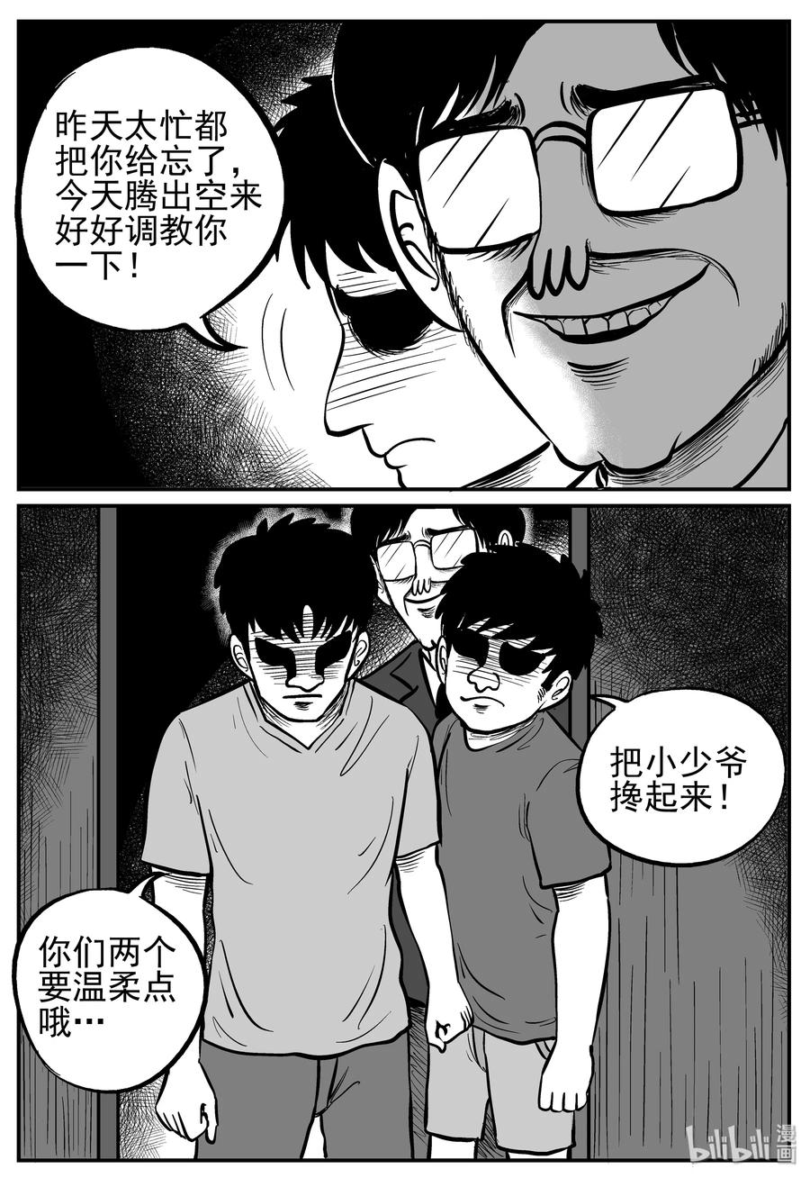 小智怪谈 135 无声谷（2） 第11页
