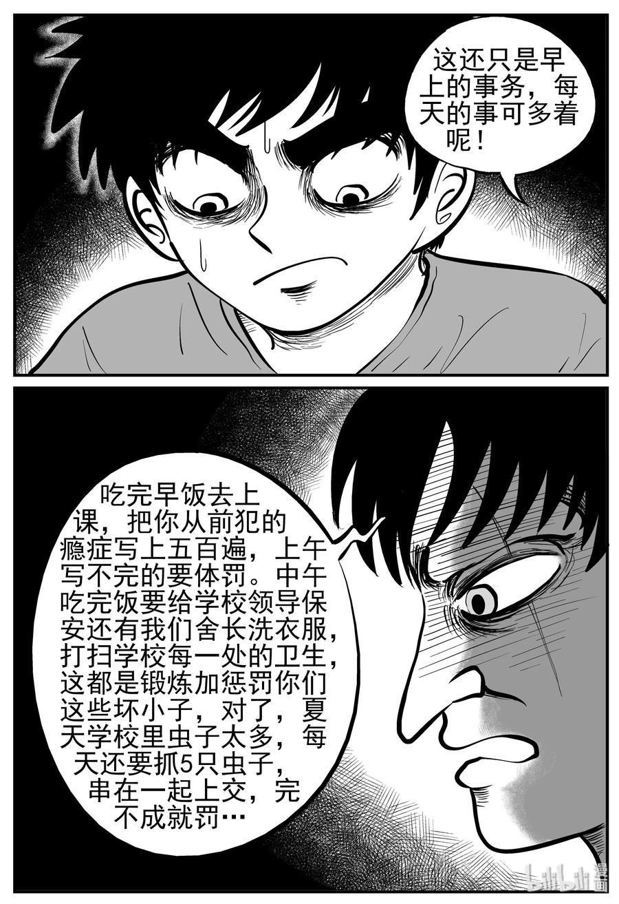 小智怪谈 135 无声谷（2） 第9页