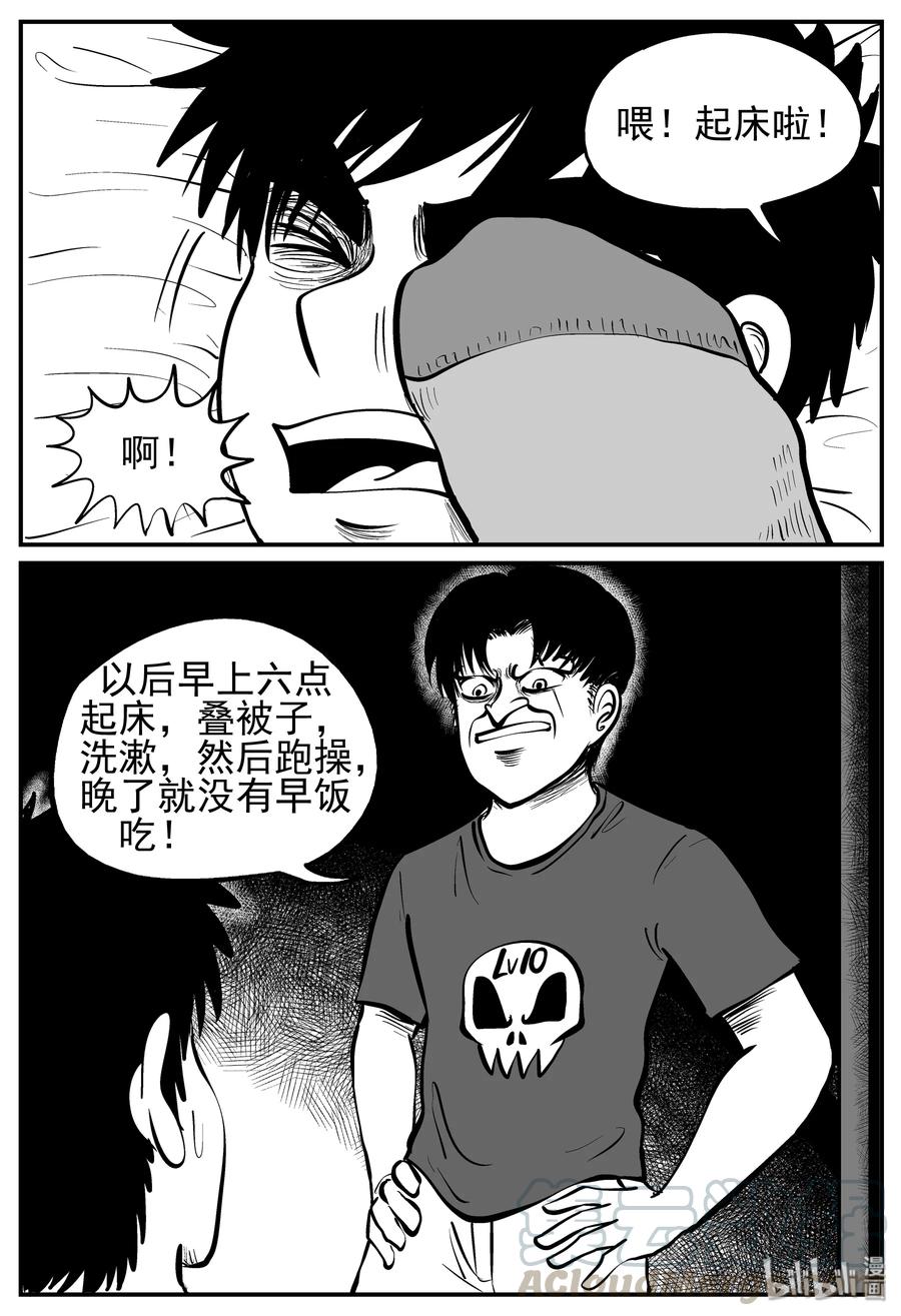 小智怪谈 135 无声谷（2） 第7页