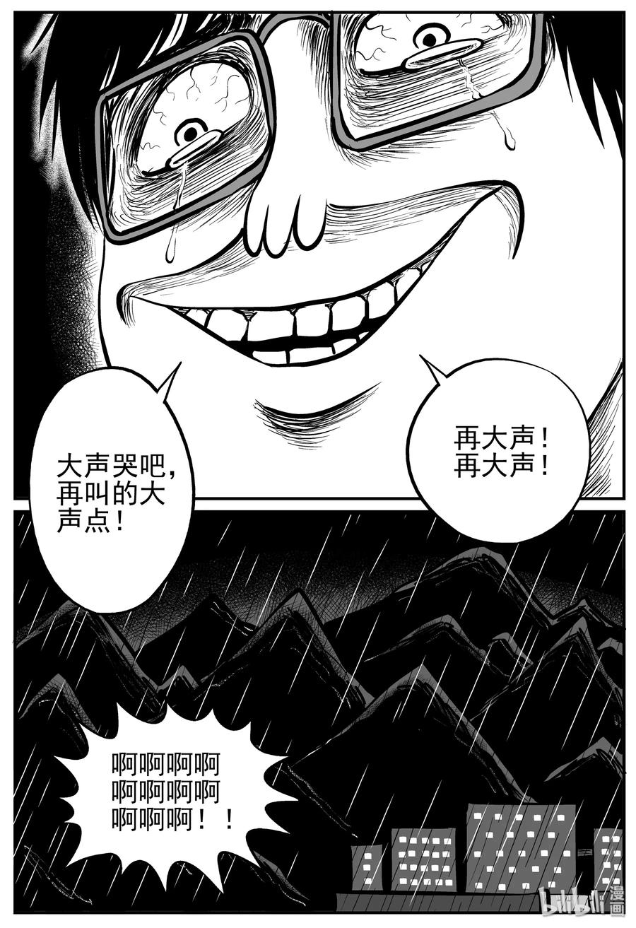 小智怪谈 135 无声谷（2） 第20页