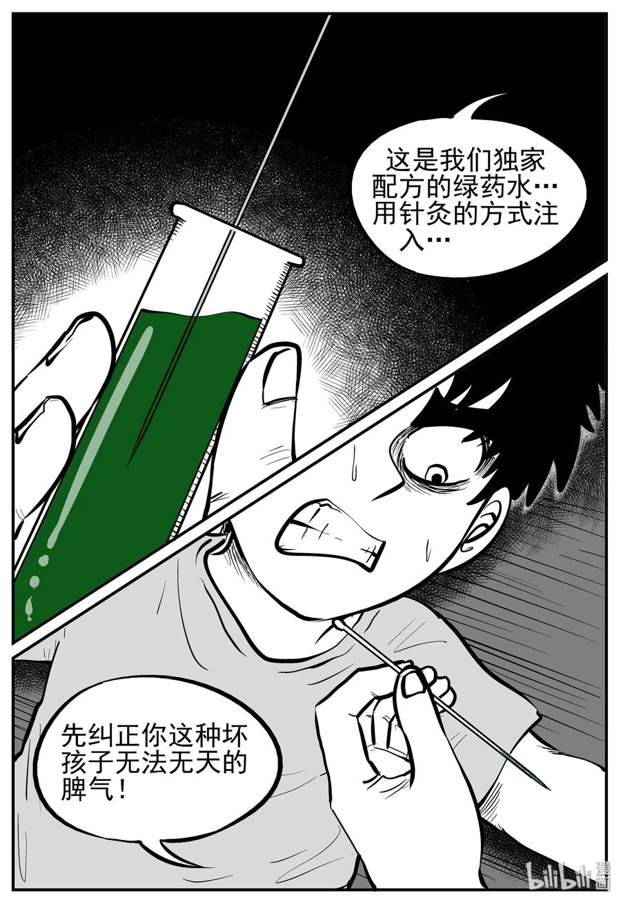 小智怪谈 135 无声谷（2） 第15页