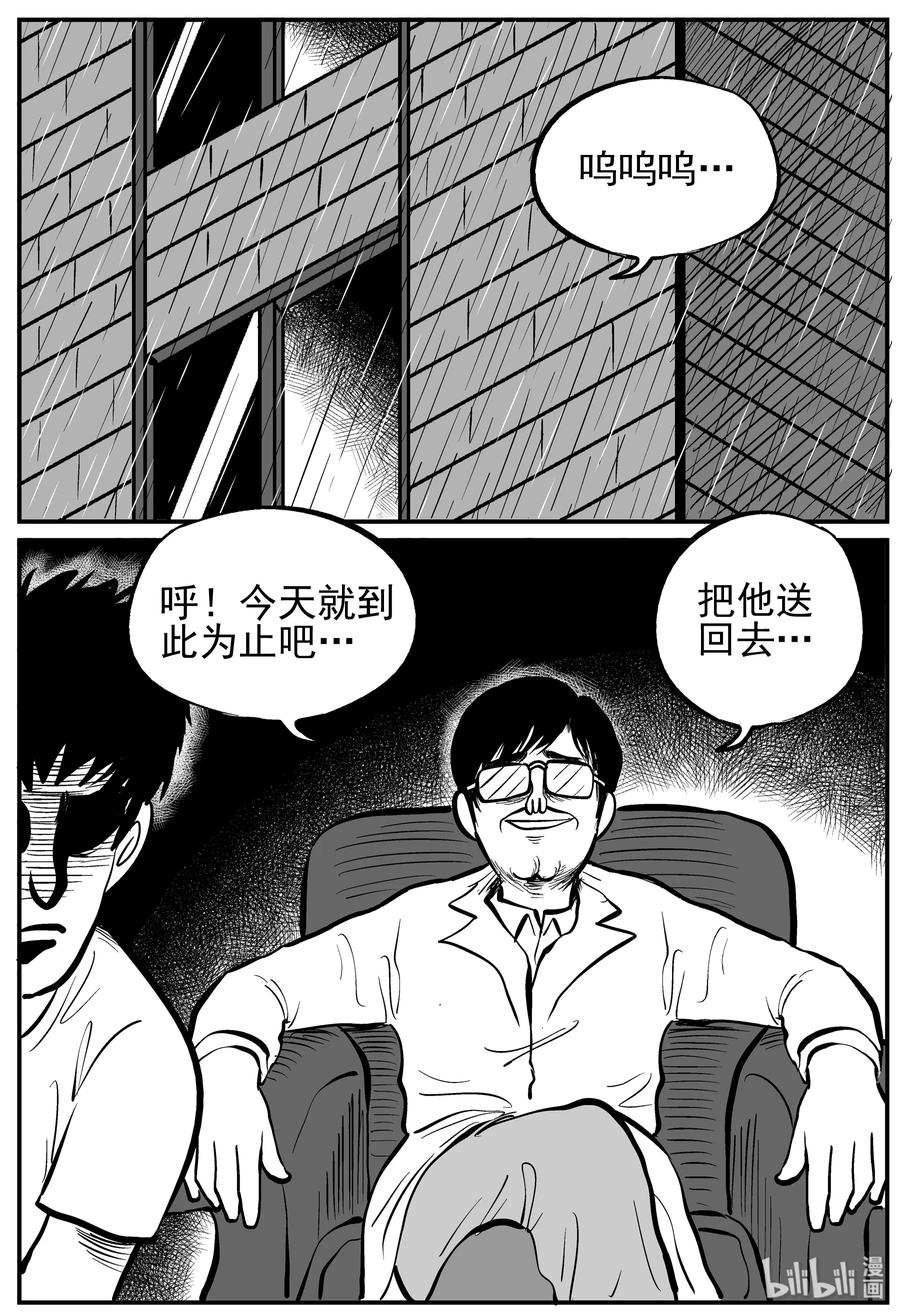 小智怪谈 135 无声谷（2） 第21页