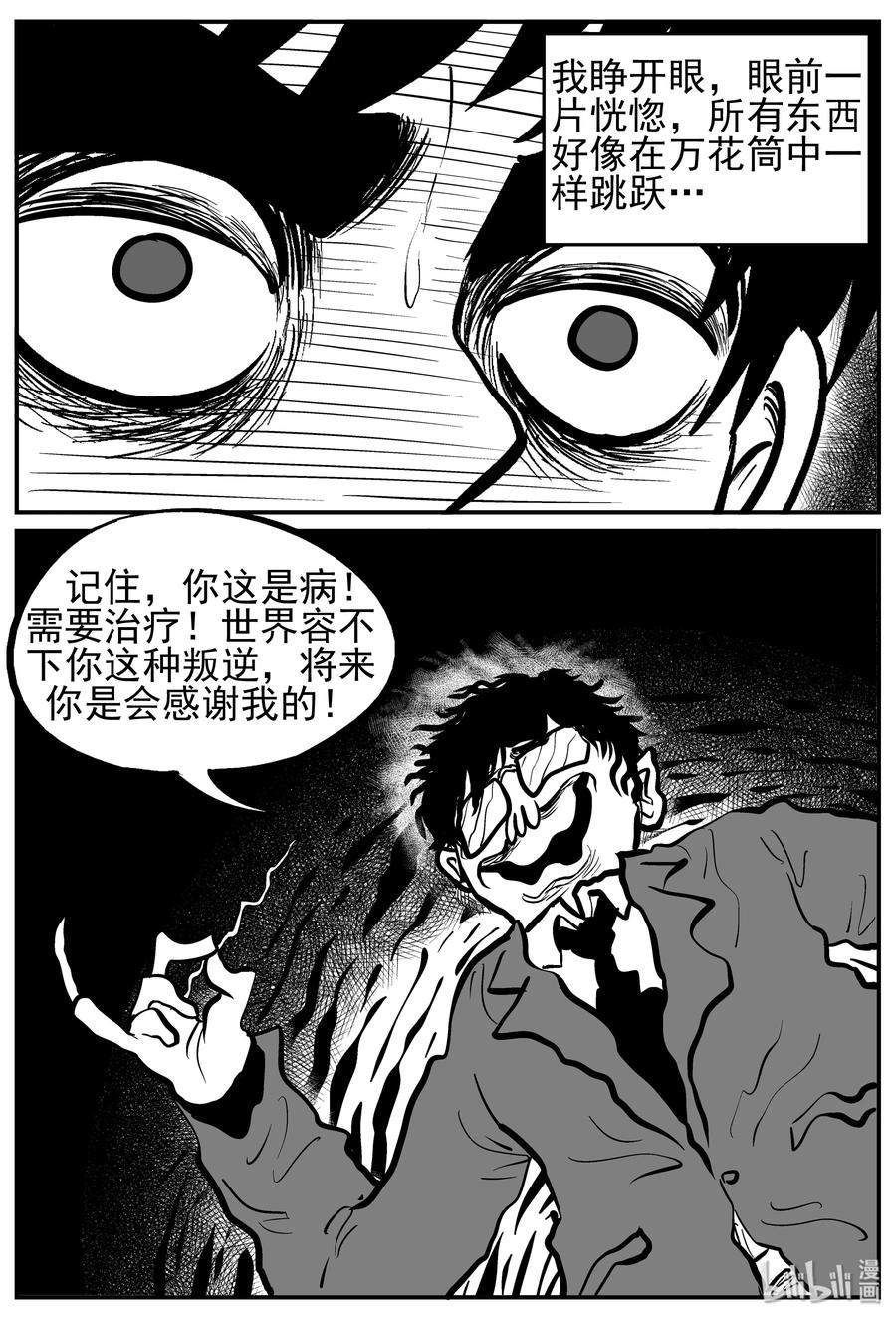 小智怪谈 135 无声谷（2） 第17页
