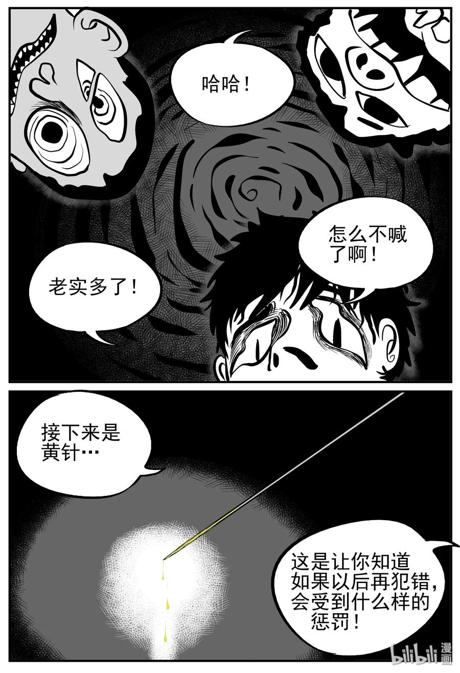 小智怪谈 135 无声谷（2） 第18页