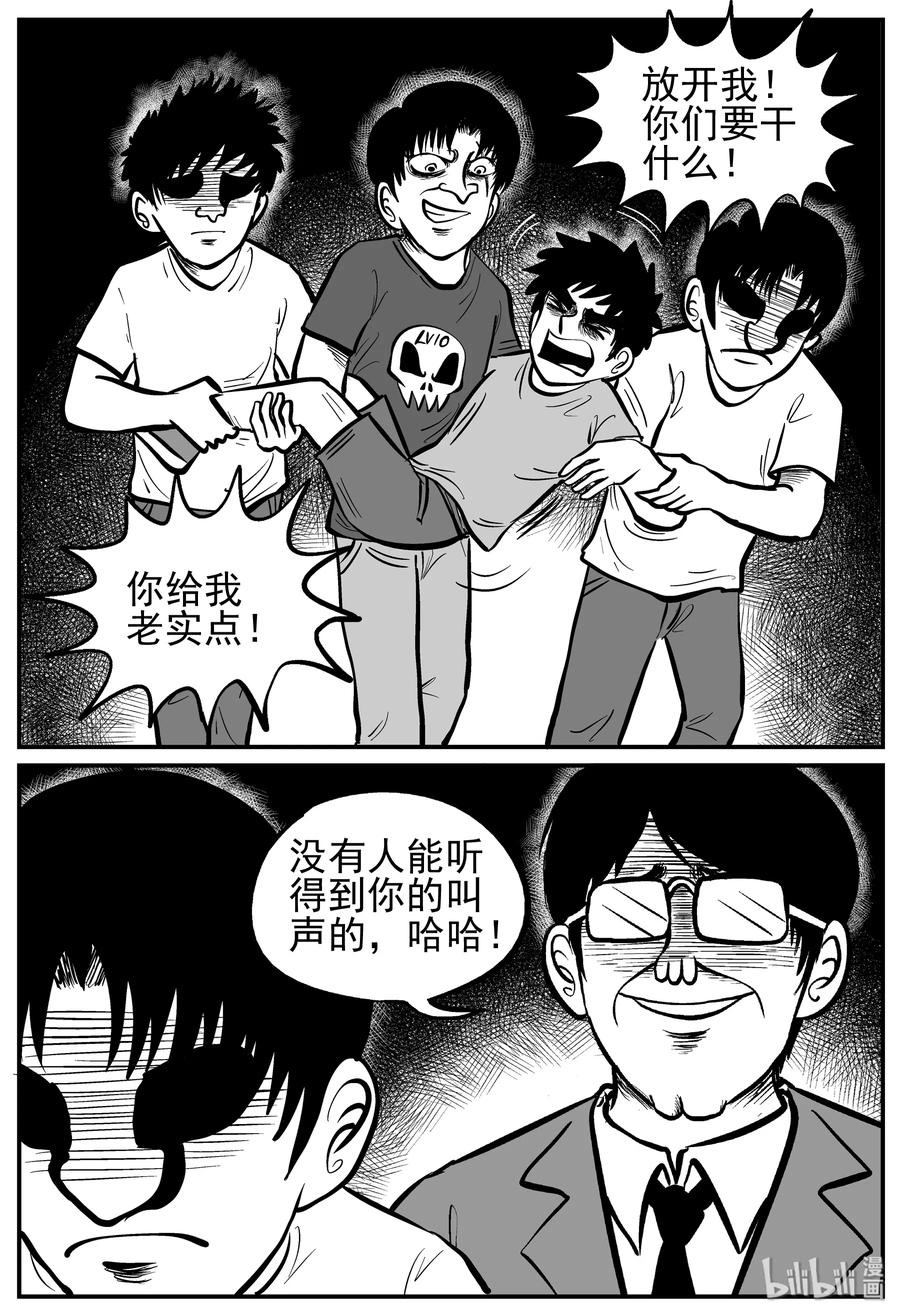 小智怪谈 135 无声谷（2） 第12页