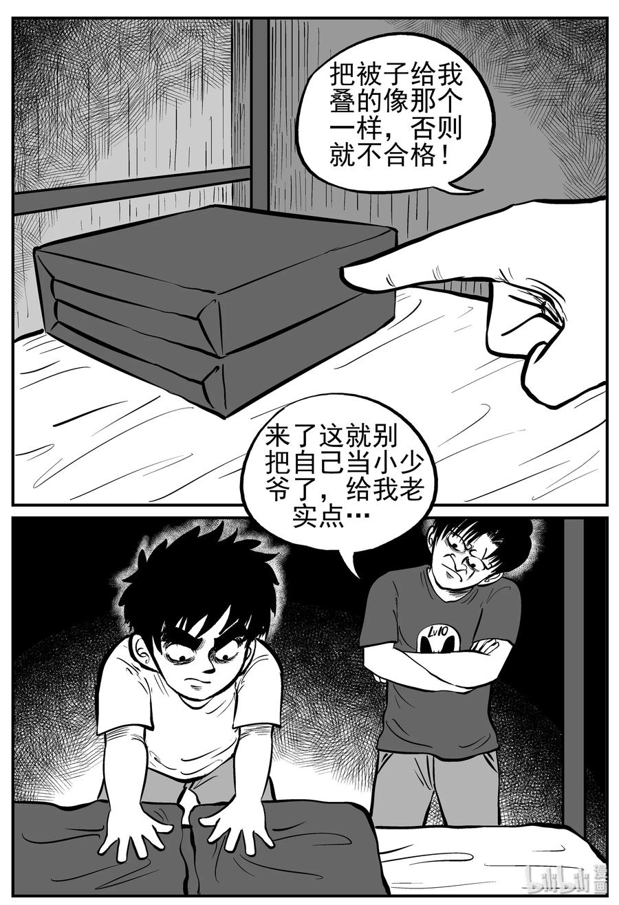 小智怪谈 135 无声谷（2） 第8页