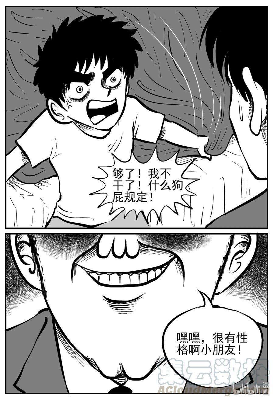 小智怪谈 135 无声谷（2） 第10页