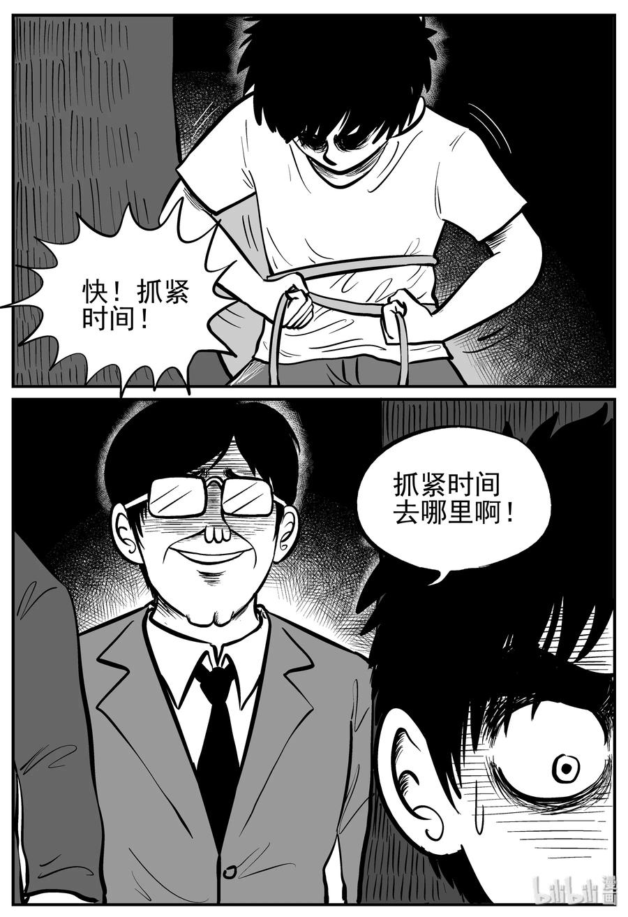 小智怪谈 136 无声谷（3） 第20页