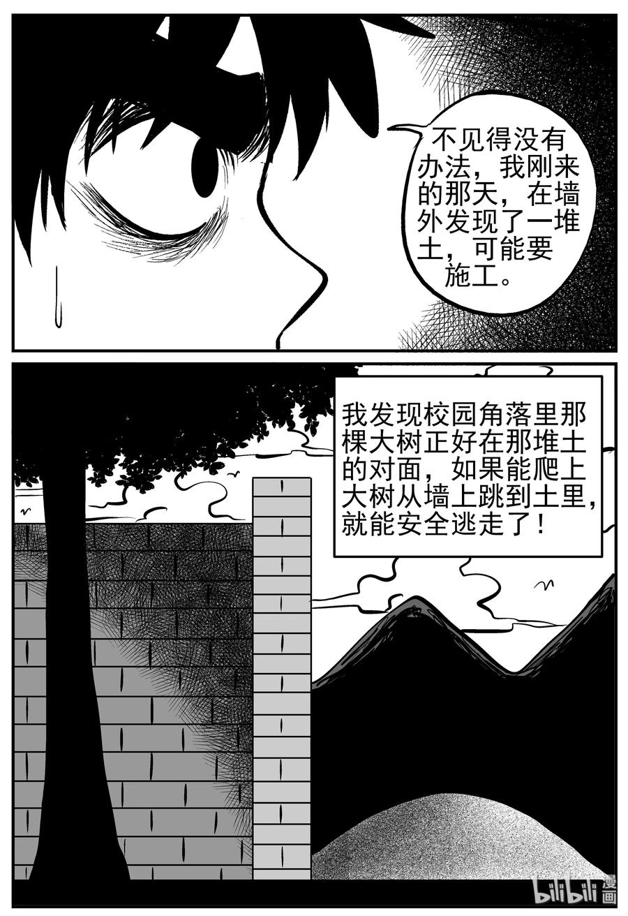 小智怪谈 136 无声谷（3） 第15页