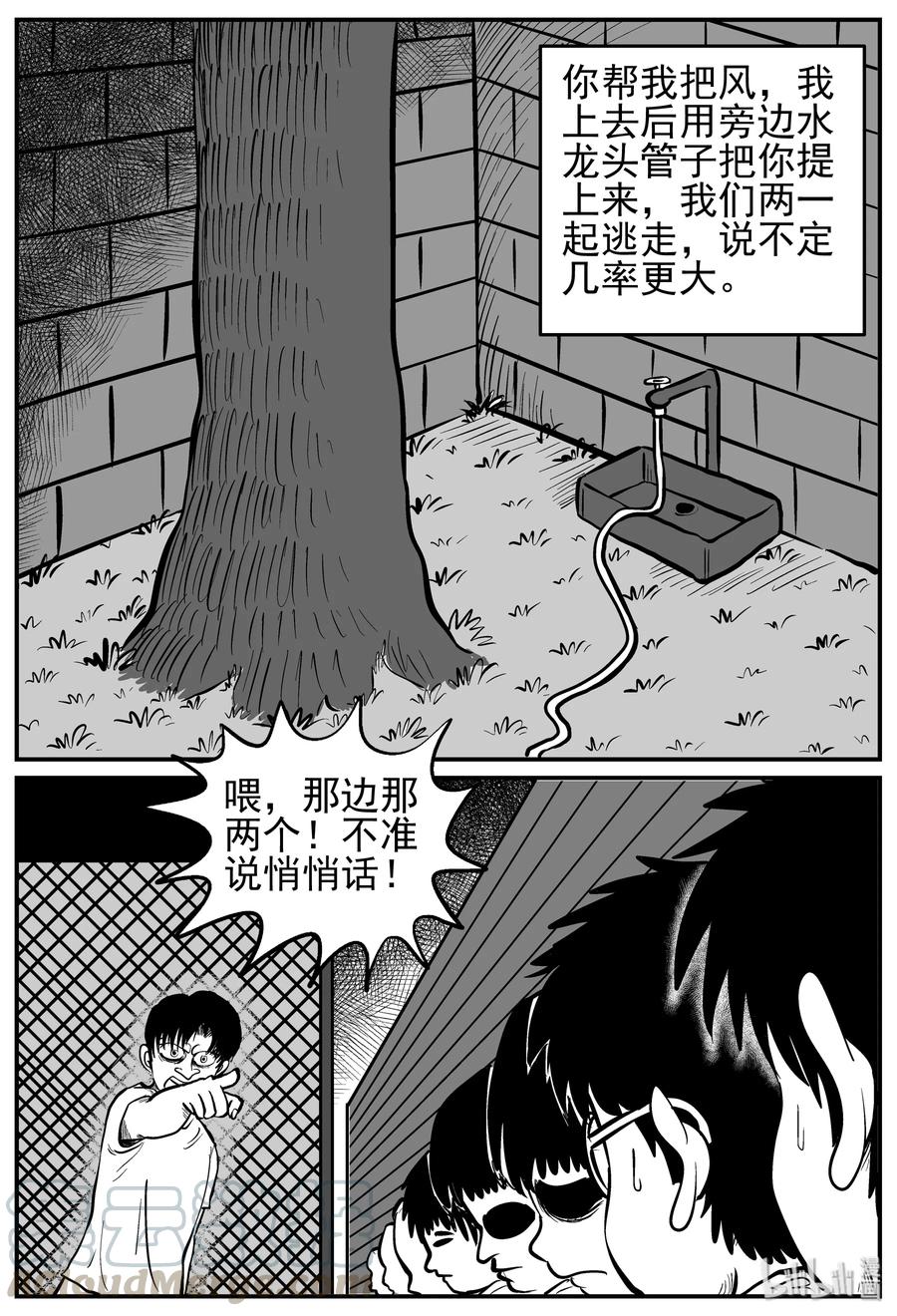 小智怪谈 136 无声谷（3） 第16页