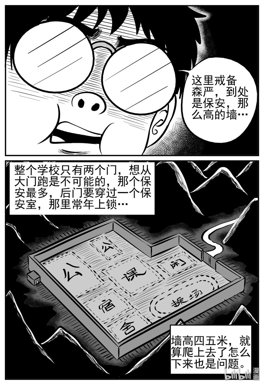 小智怪谈 136 无声谷（3） 第14页