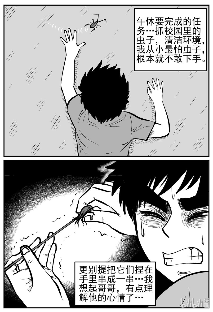 小智怪谈 136 无声谷（3） 第8页