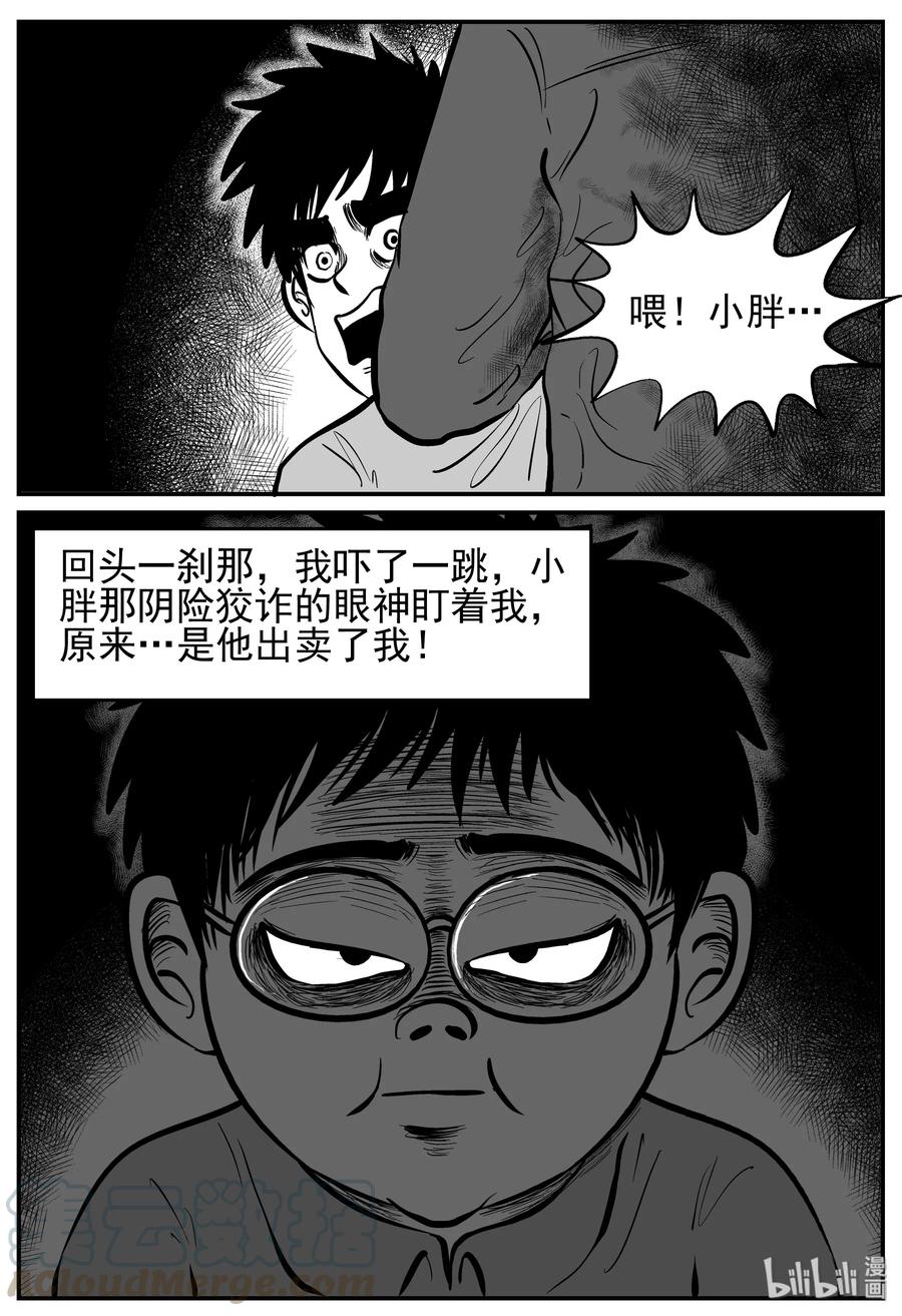 小智怪谈 136 无声谷（3） 第22页