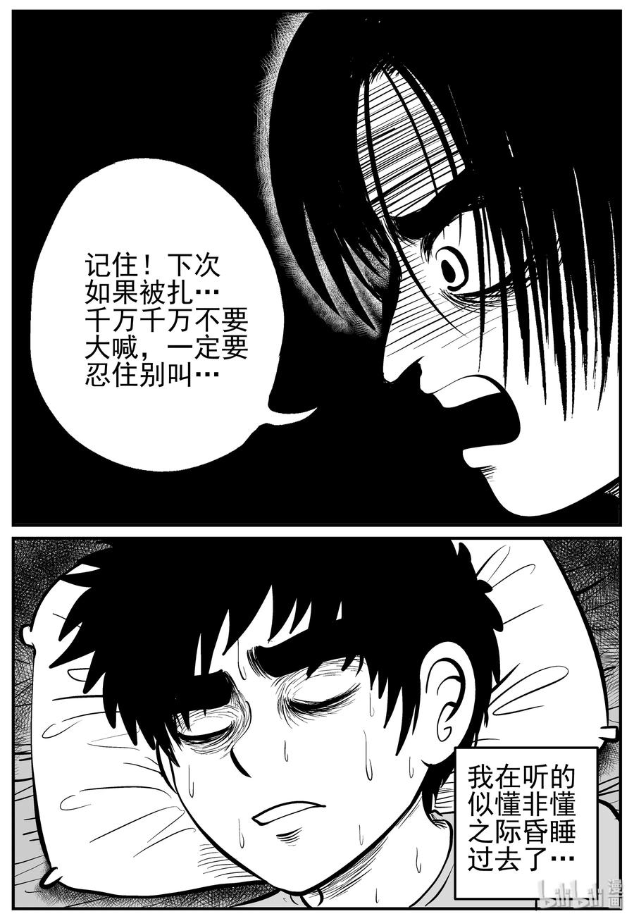 小智怪谈 136 无声谷（3） 第3页