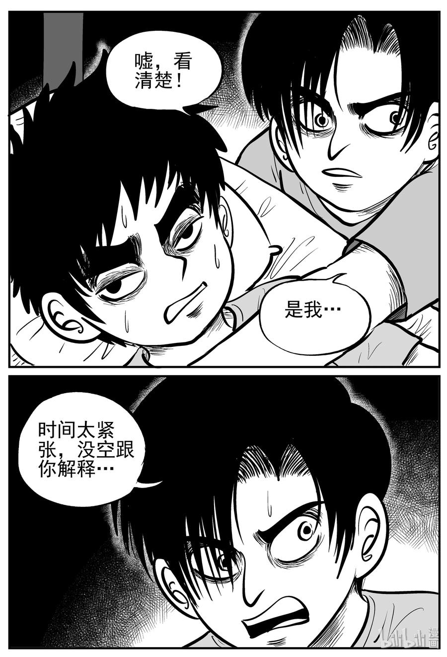 小智怪谈 136 无声谷（3） 第2页