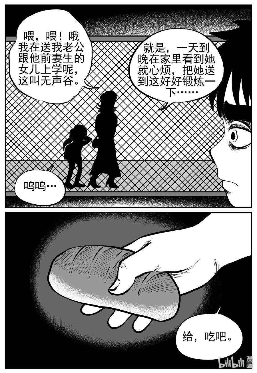 小智怪谈 136 无声谷（3） 第11页