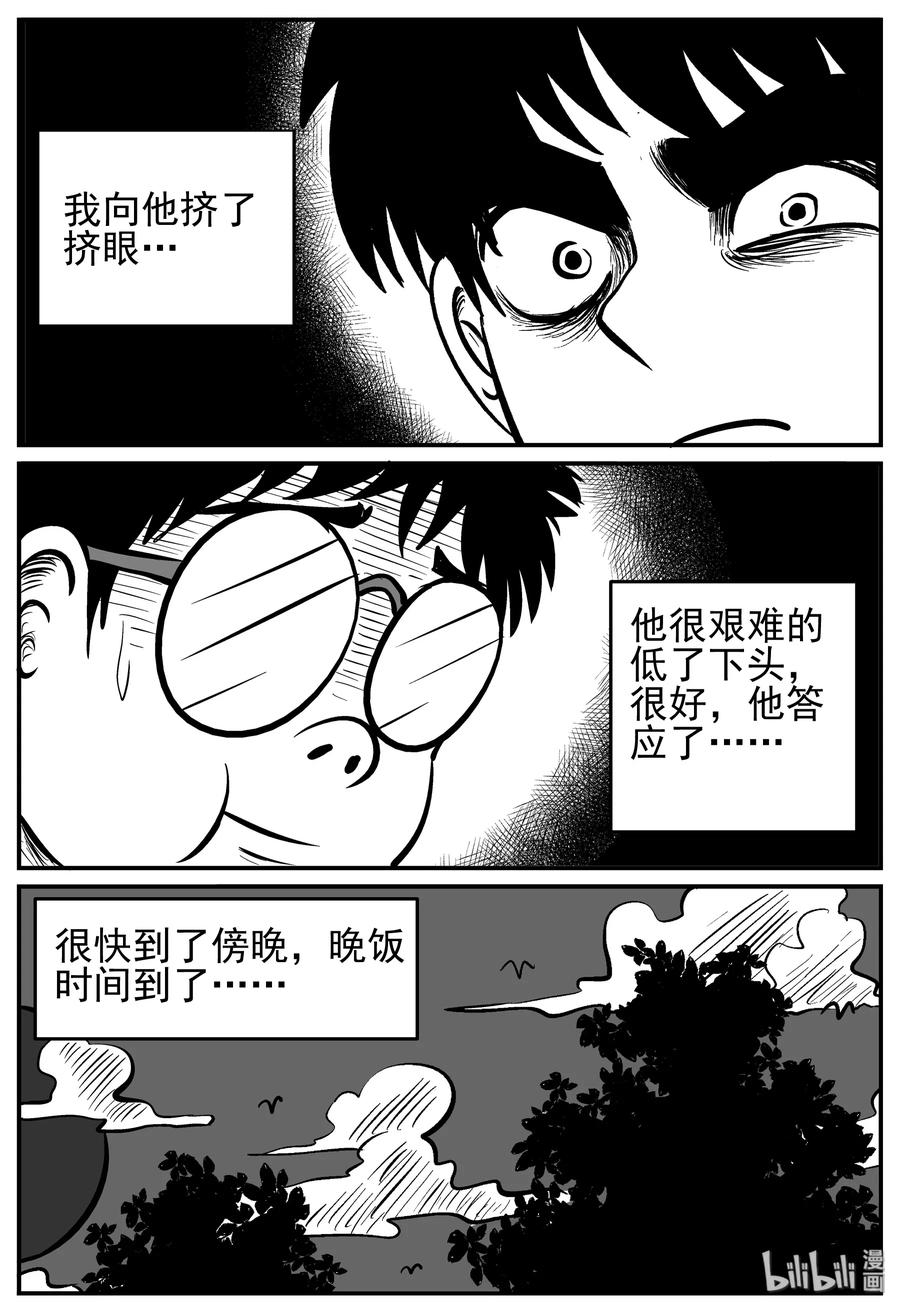 小智怪谈 136 无声谷（3） 第17页