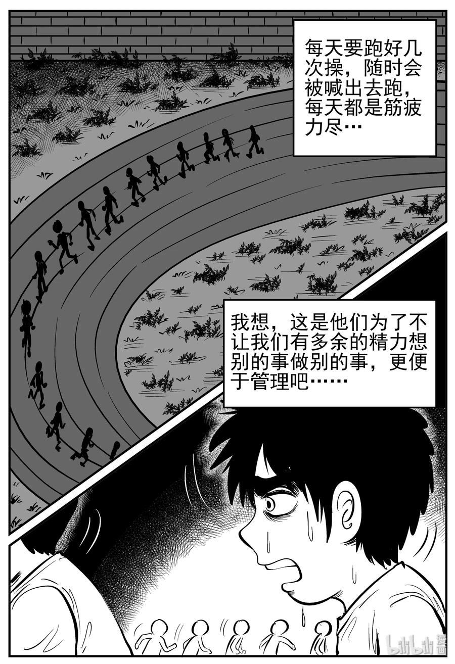 小智怪谈 136 无声谷（3） 第9页
