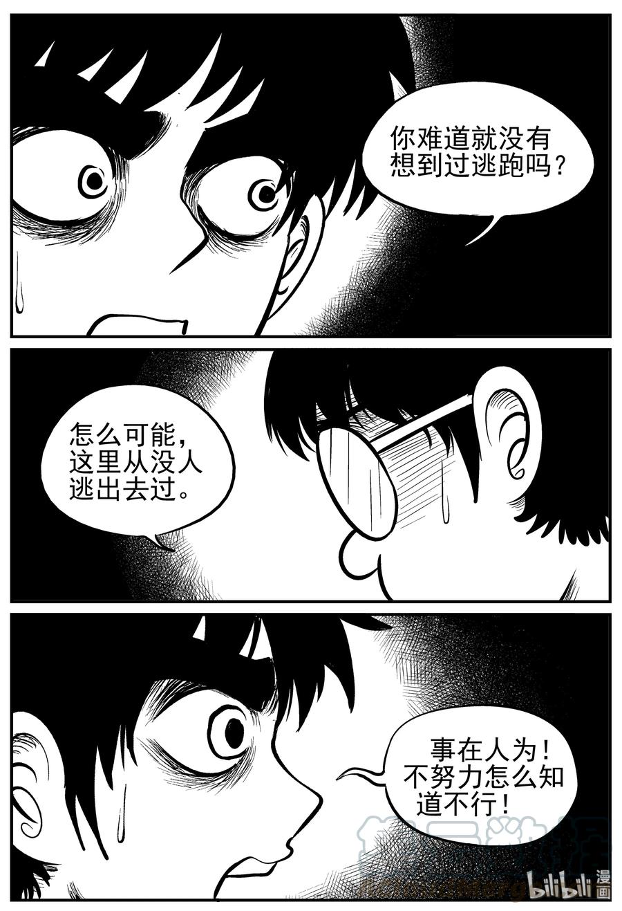 小智怪谈 136 无声谷（3） 第13页