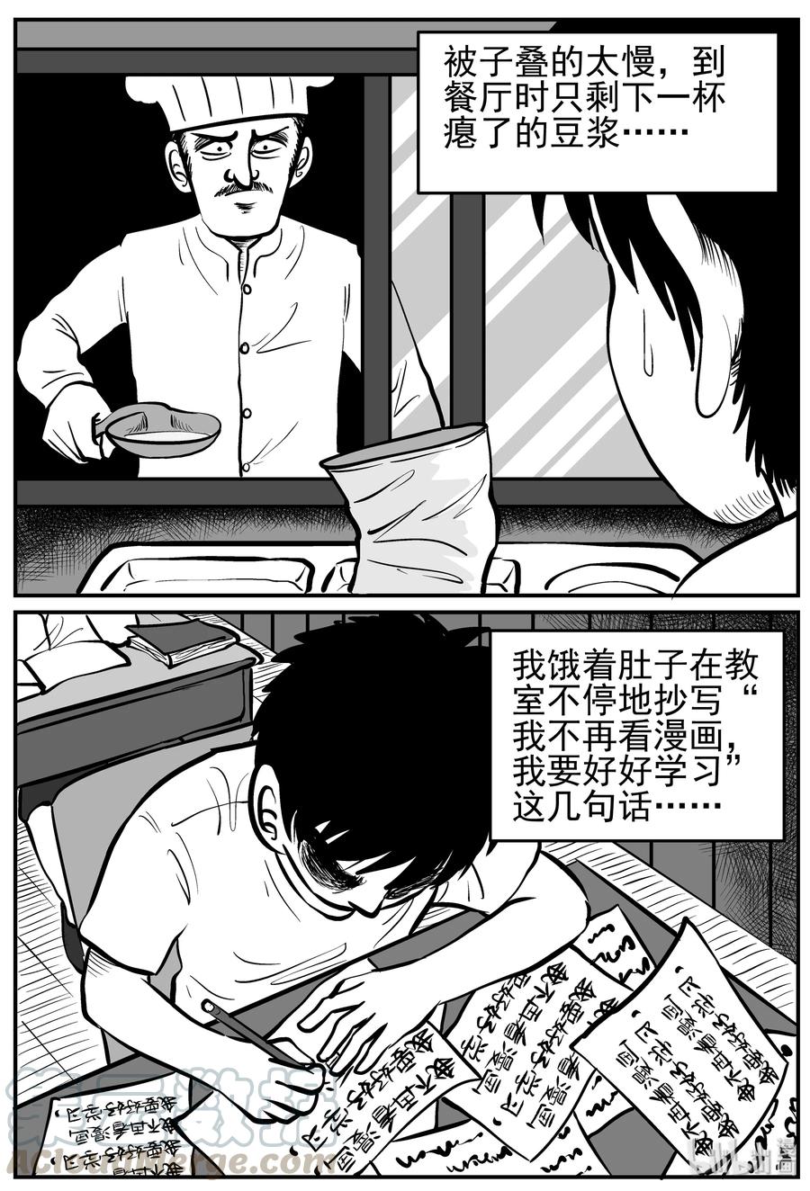 小智怪谈 136 无声谷（3） 第7页