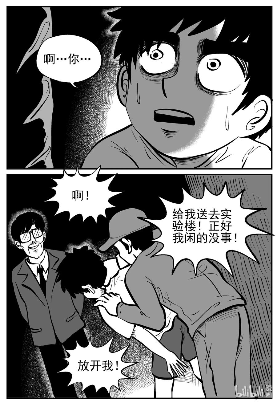 小智怪谈 136 无声谷（3） 第21页