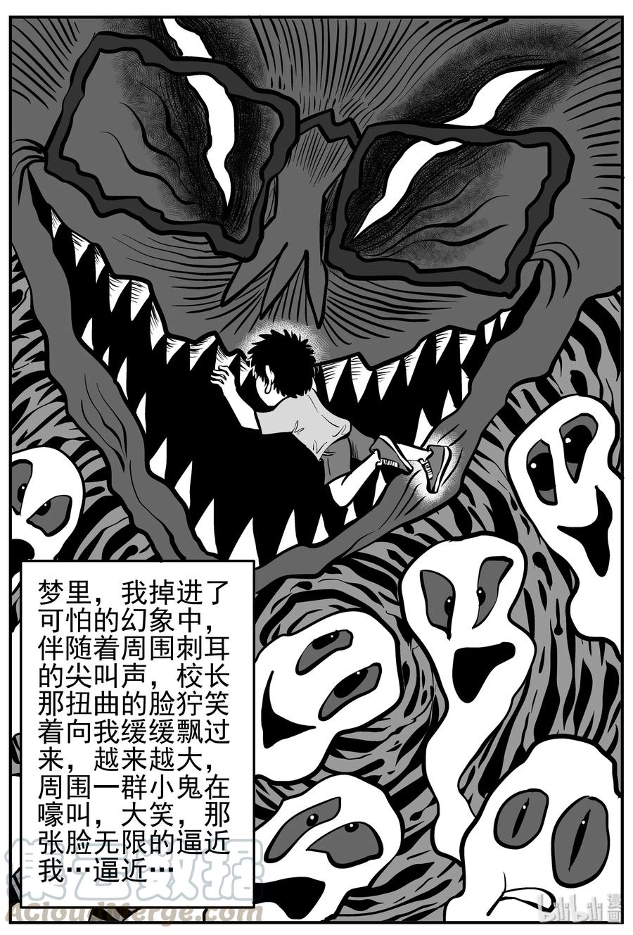 小智怪谈 136 无声谷（3） 第4页
