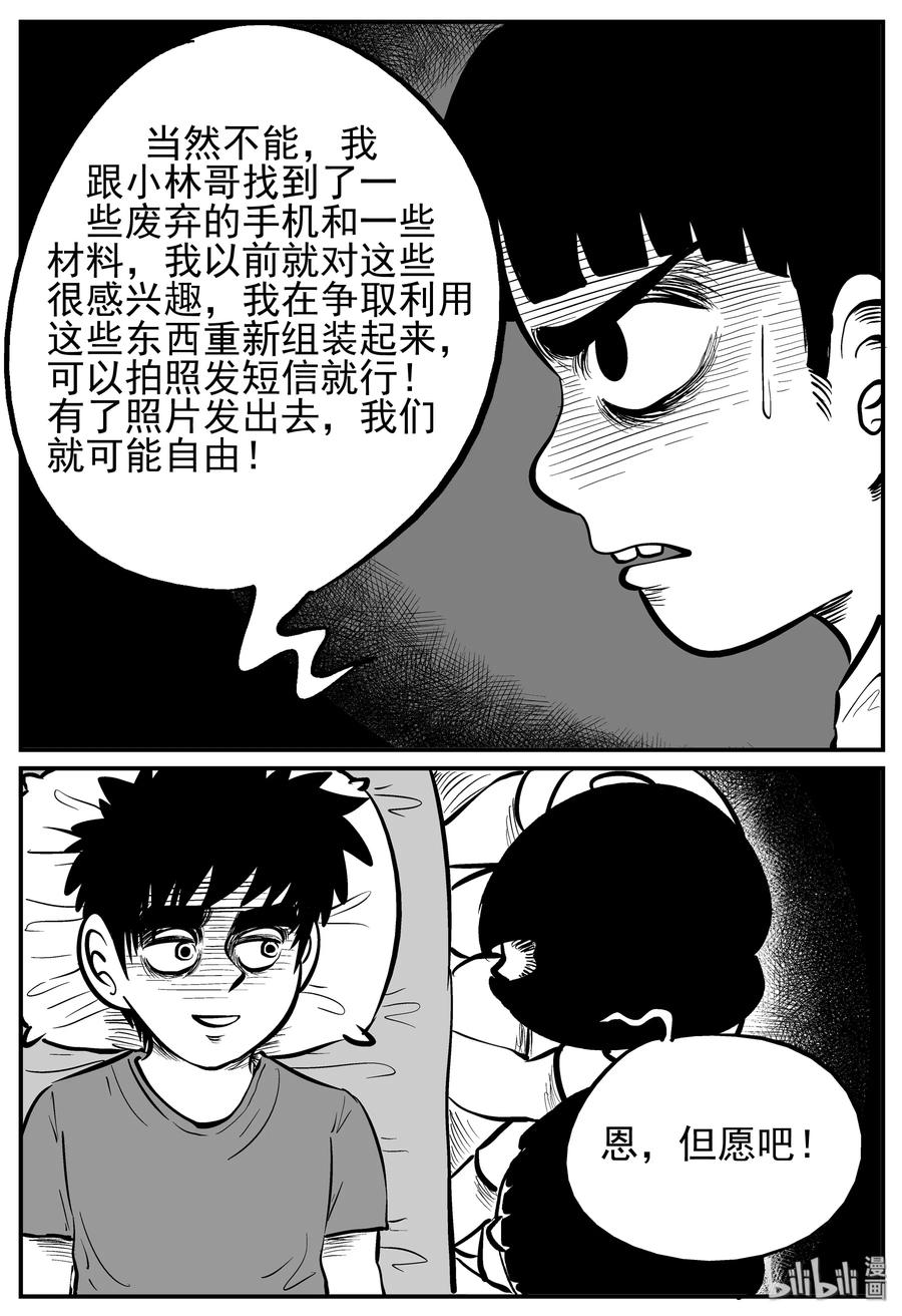 小智怪谈 137 无声谷（4） 第11页