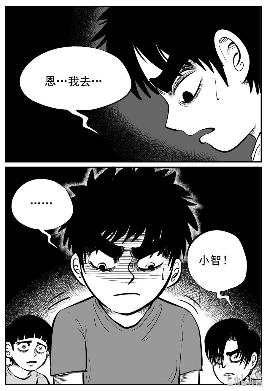 小智怪谈 137 无声谷（4） 第14页