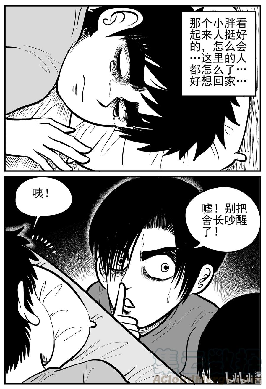 小智怪谈 137 无声谷（4） 第7页