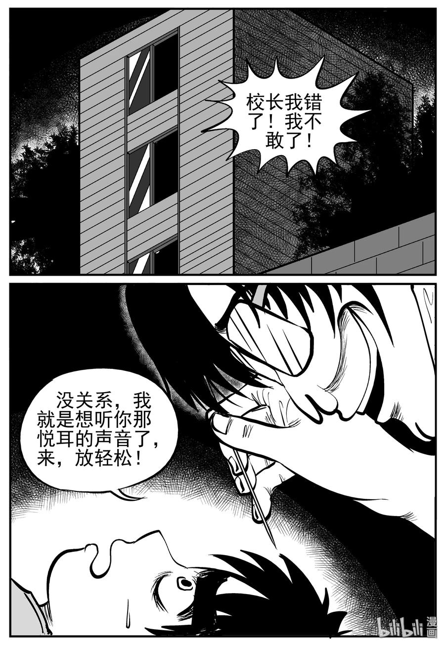 小智怪谈 137 无声谷（4） 第2页