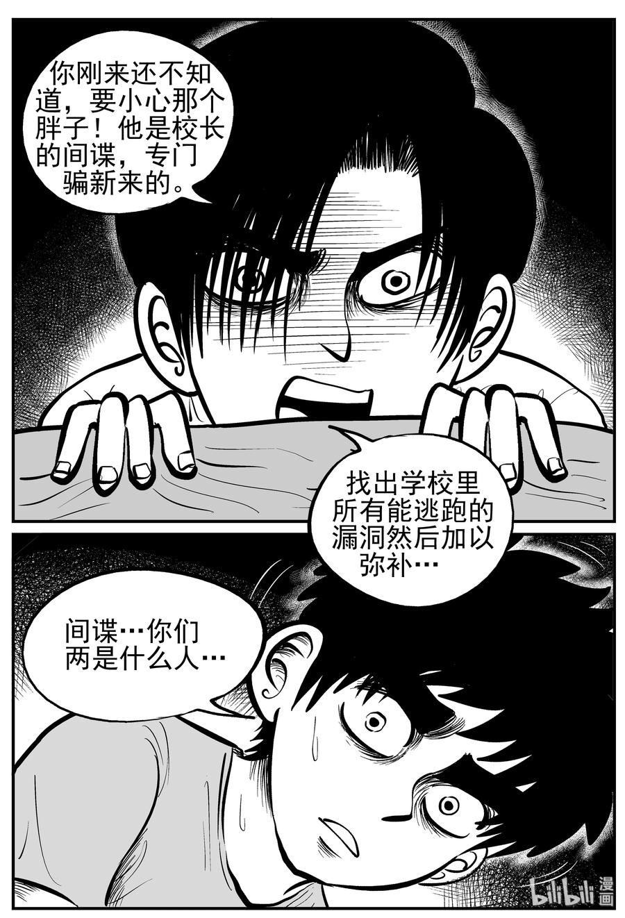 小智怪谈 137 无声谷（4） 第8页