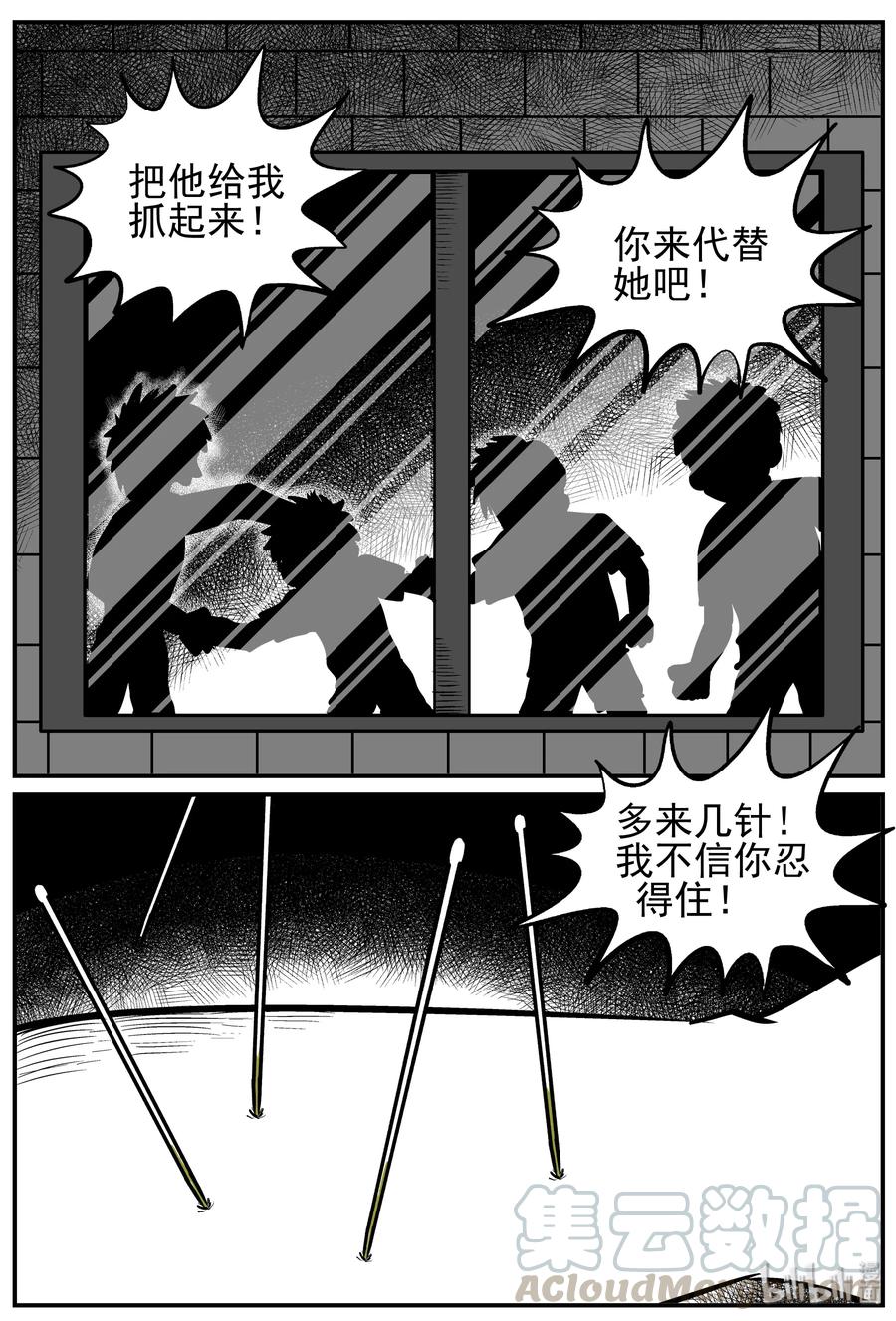小智怪谈 137 无声谷（4） 第22页